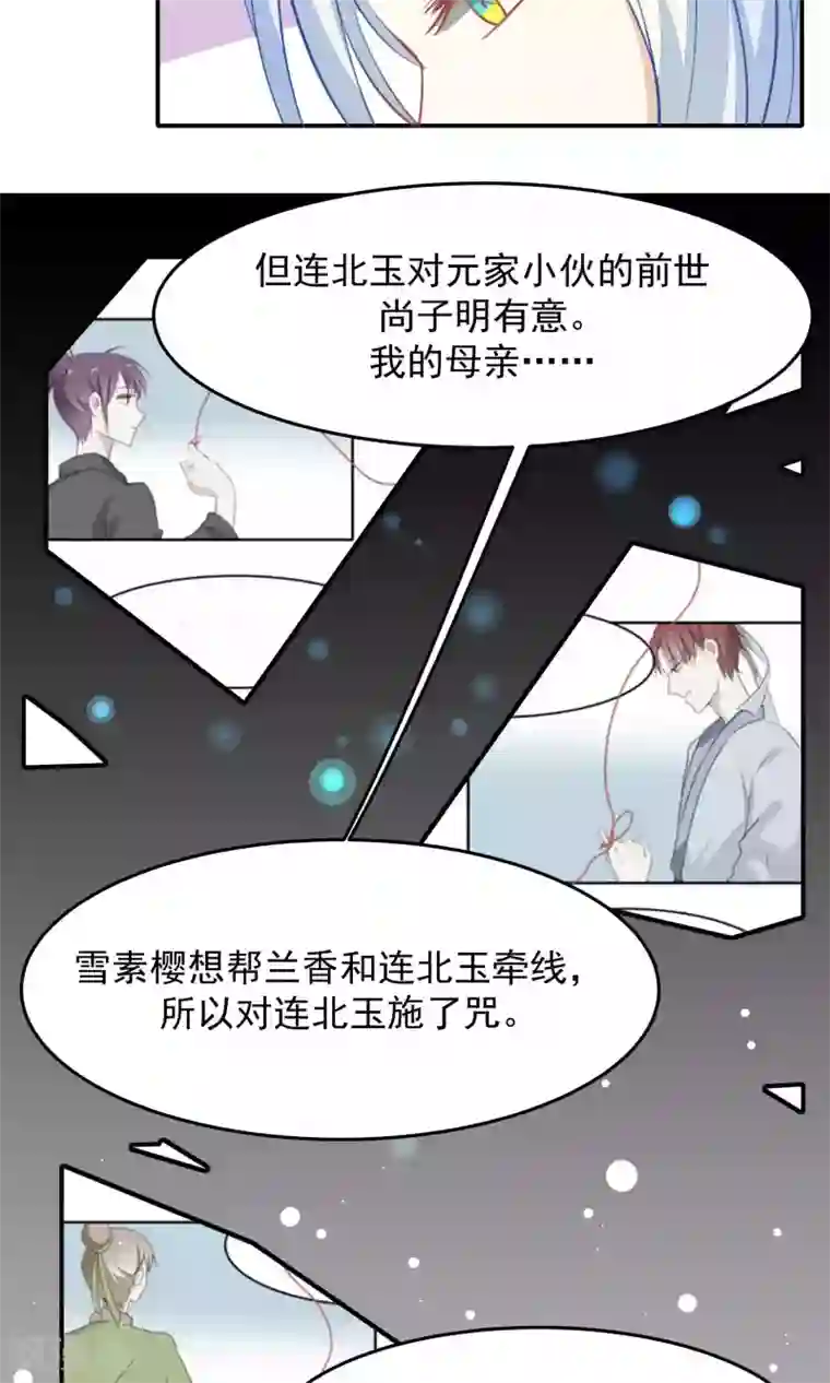 雪女，性别男第34话