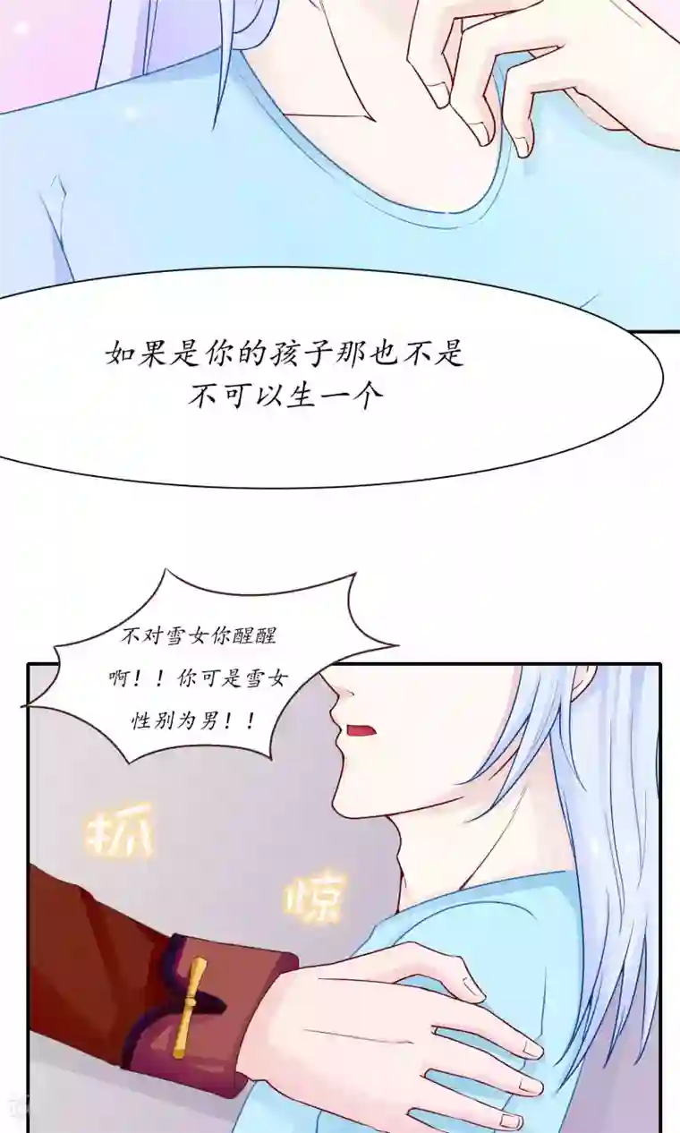 雪女，性别男第36话