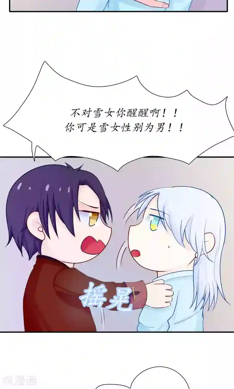 雪女，性别男第36话
