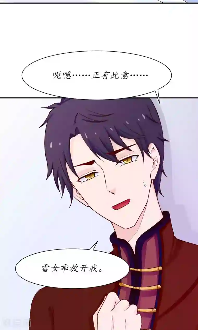 雪女，性别男第36话
