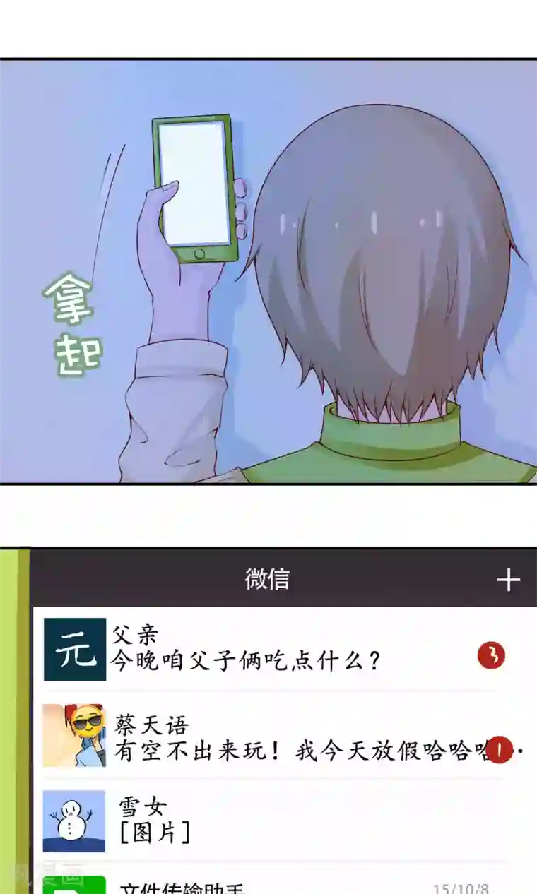 雪女，性别男第37话