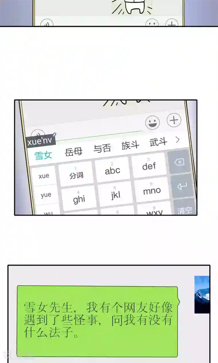 雪女，性别男第37话