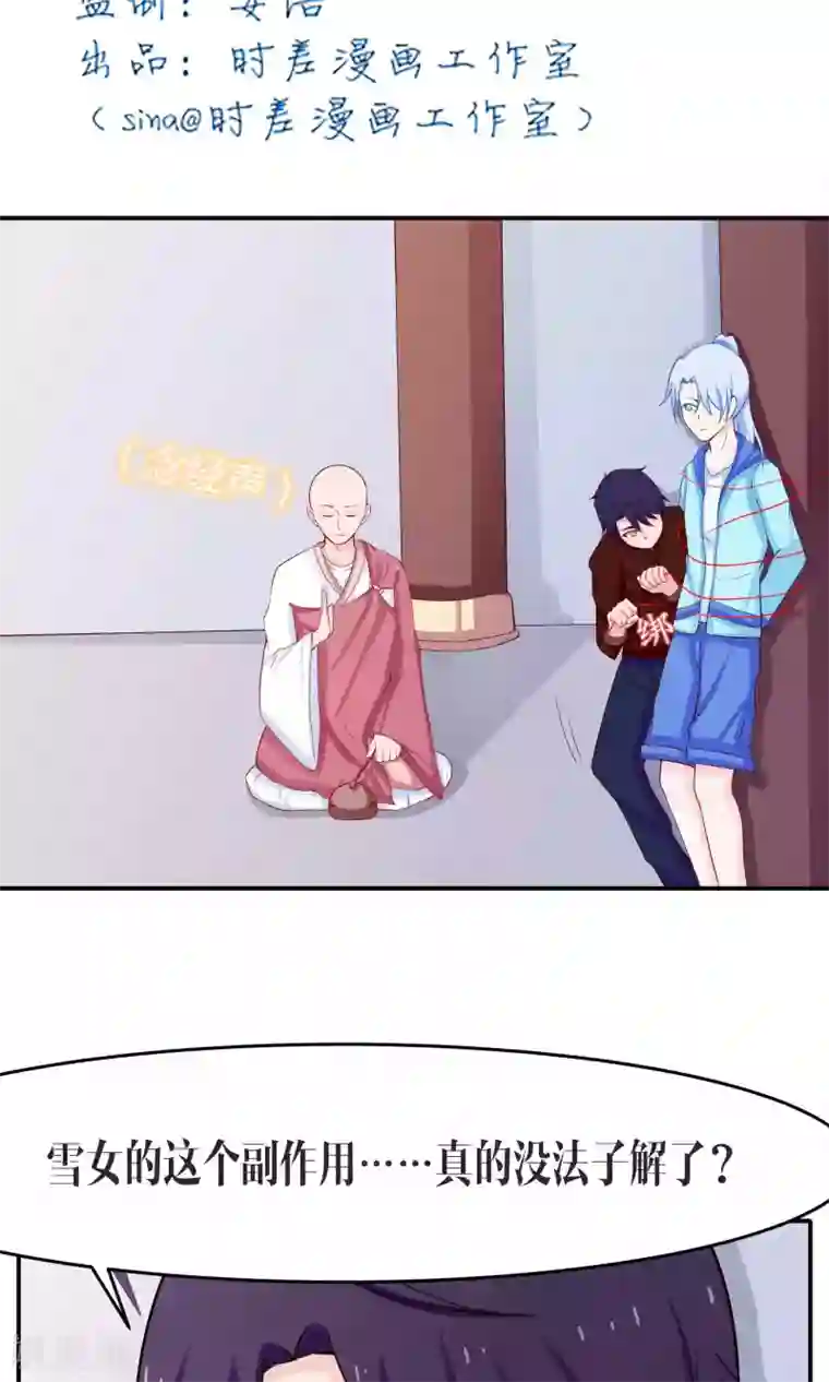 雪女，性别男第39话
