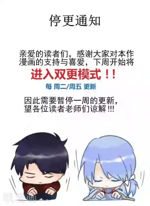 雪女，性别男停更通知