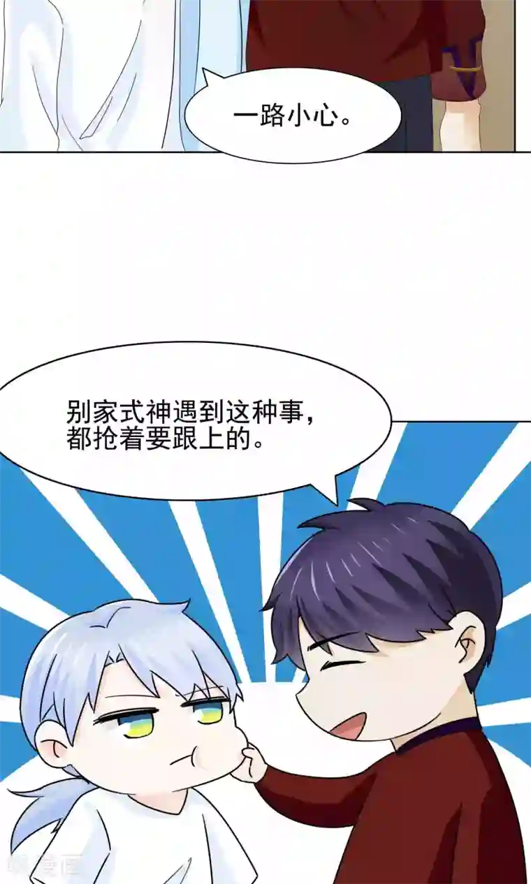 雪女，性别男第47话