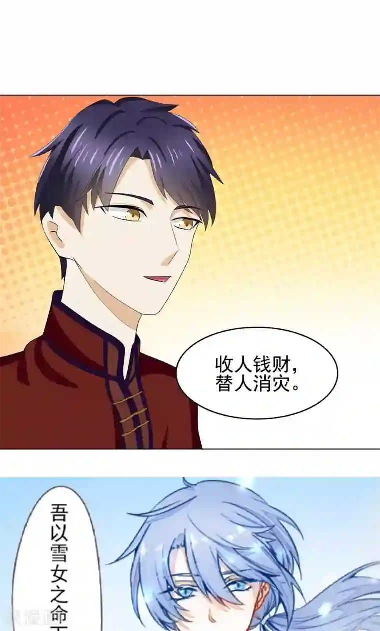 雪女，性别男最终话