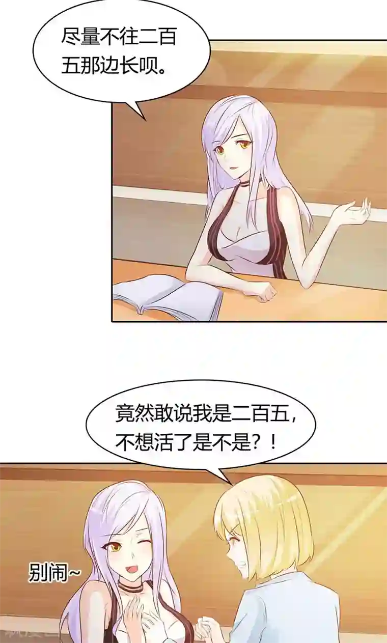 帝豪老公爱上我第1话 该不会是你男朋友吧