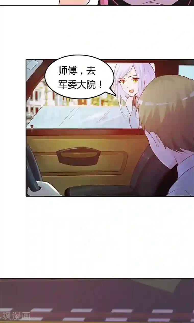 帝豪老公爱上我第1话 该不会是你男朋友吧