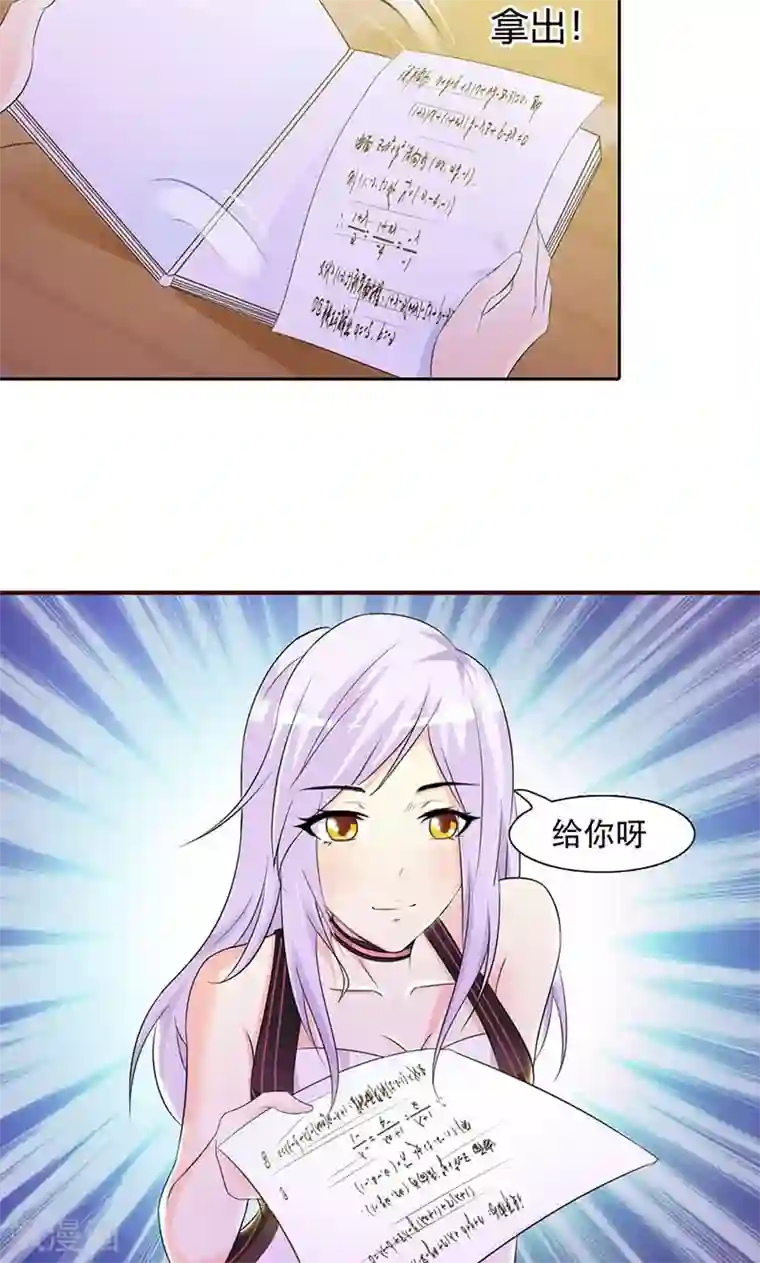 帝豪老公爱上我第1话 该不会是你男朋友吧