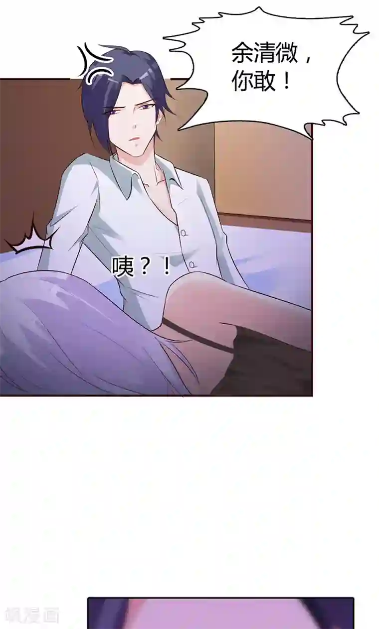 帝豪老公爱上我第2话 女人，竟敢惹怒我！