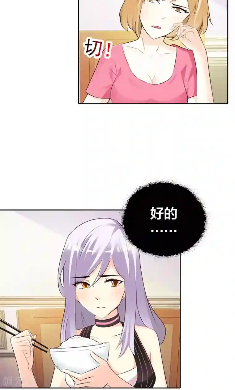 帝豪老公爱上我第2话 女人，竟敢惹怒我！