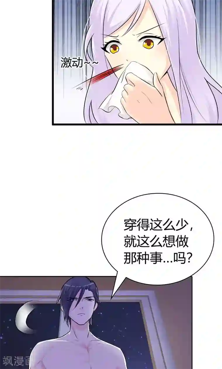 帝豪老公爱上我第3话 你是在诱惑我吗？