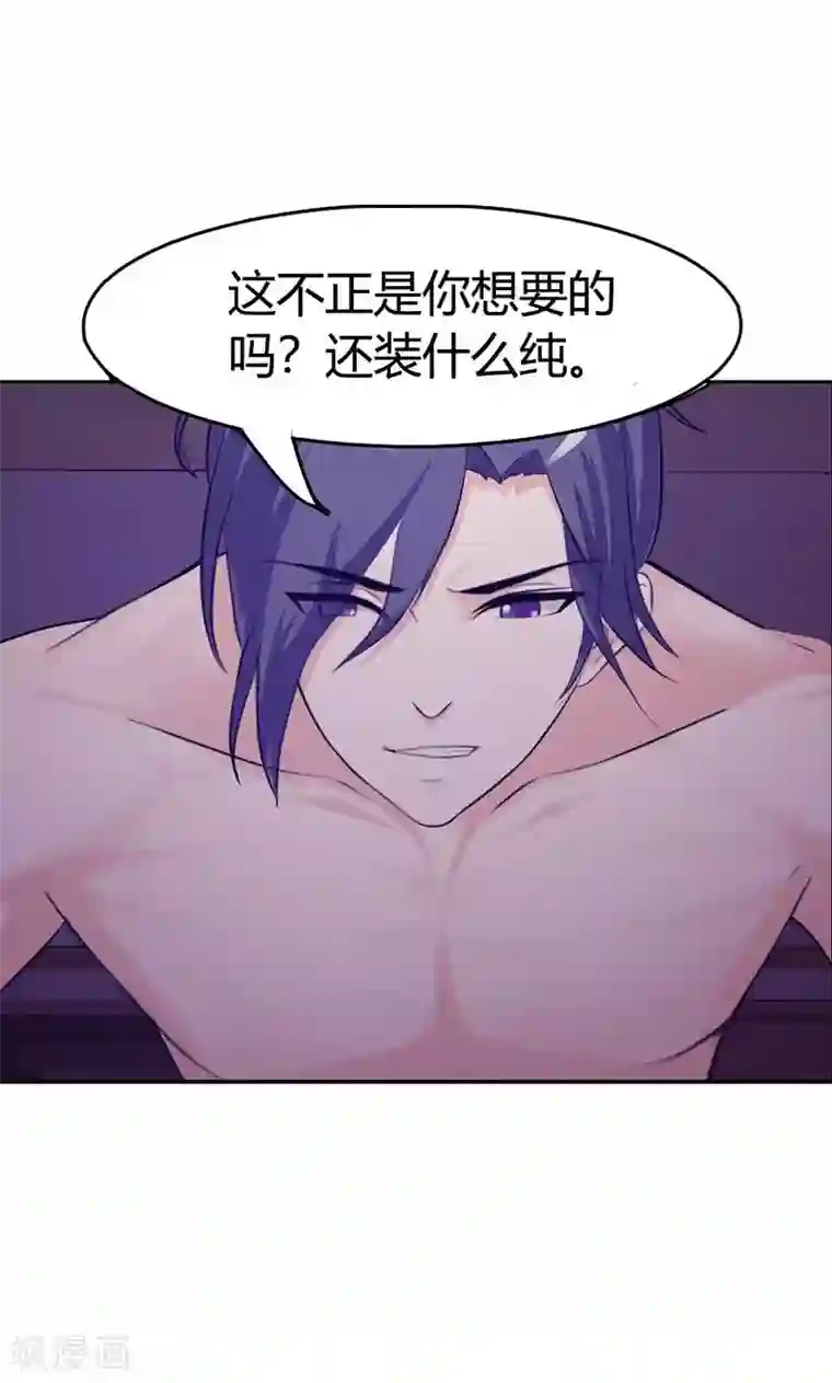 帝豪老公爱上我第3话 你是在诱惑我吗？