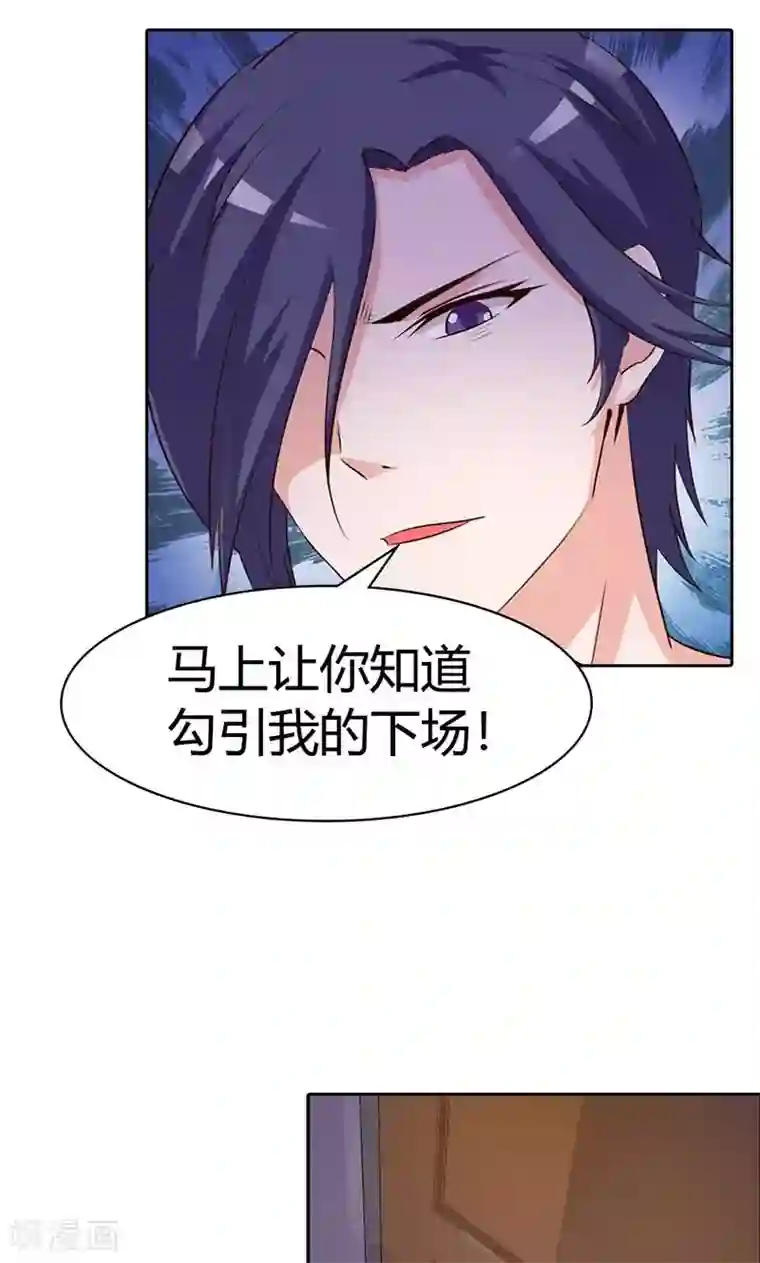 帝豪老公爱上我第3话 你是在诱惑我吗？