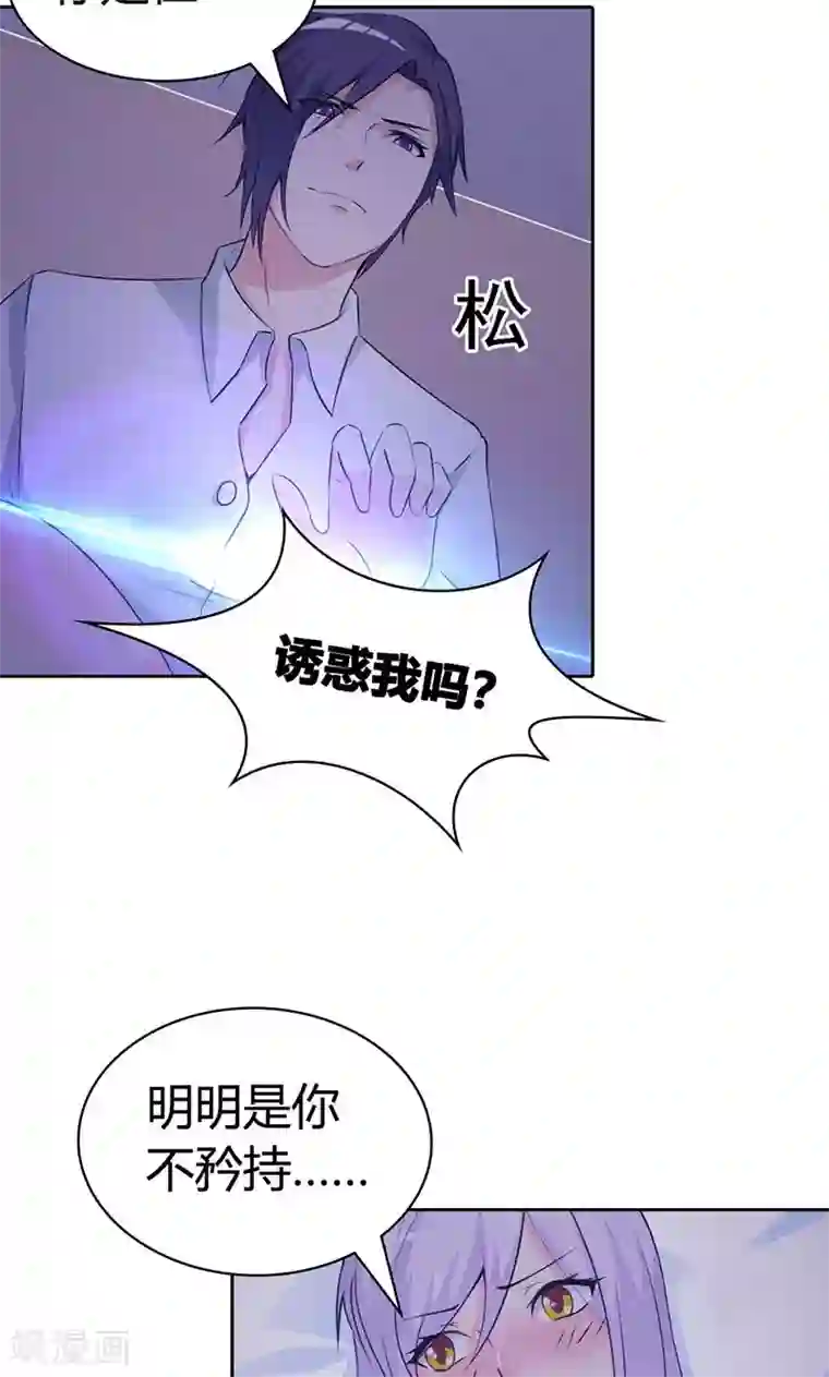 帝豪老公爱上我第3话 你是在诱惑我吗？