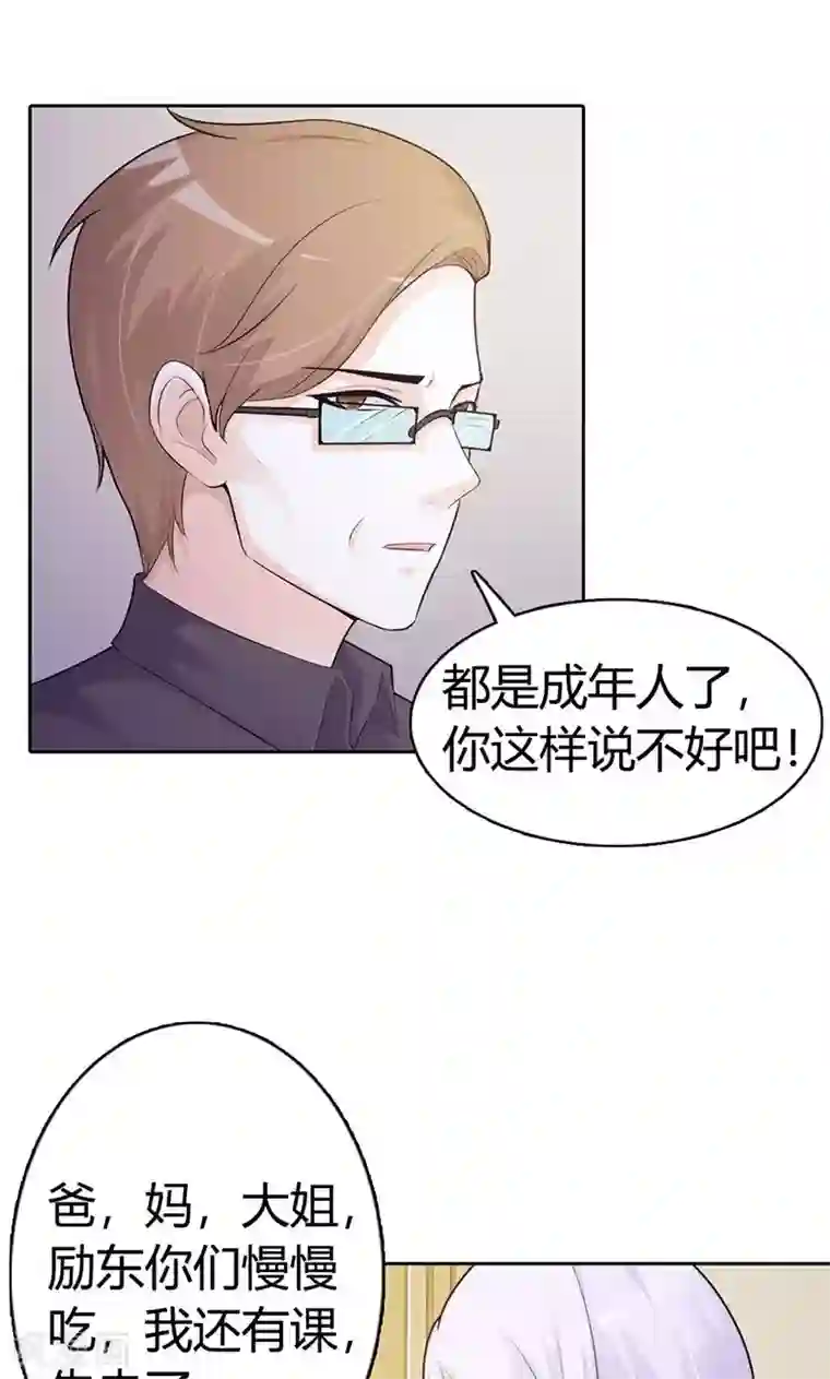 帝豪老公爱上我第5话 都是成年人