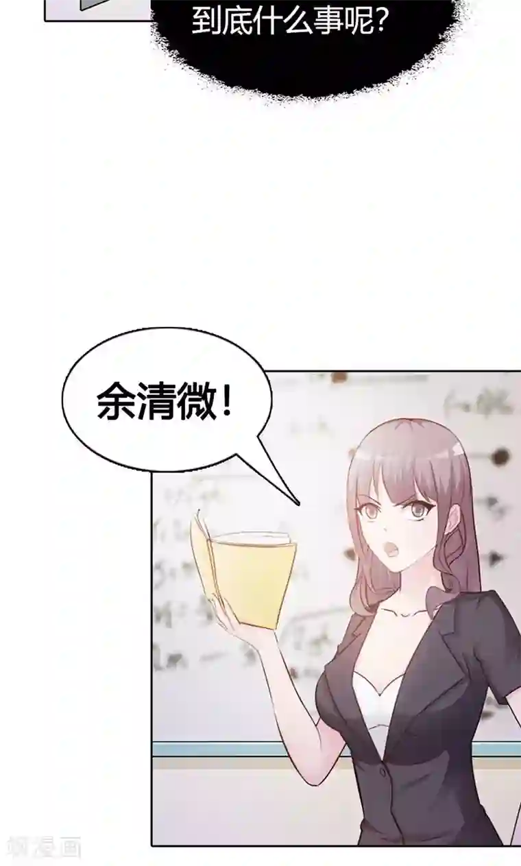 帝豪老公爱上我第6话 好丢脸！原来是误会