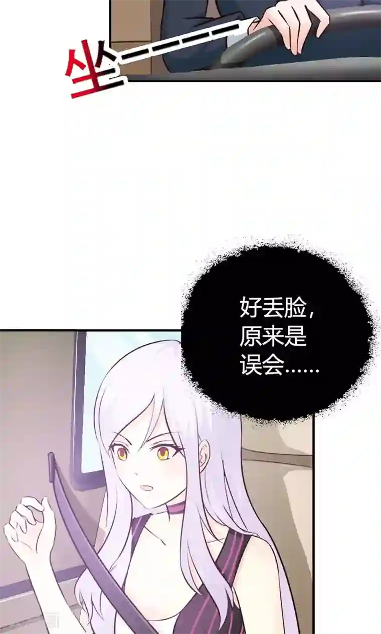 帝豪老公爱上我第6话 好丢脸！原来是误会