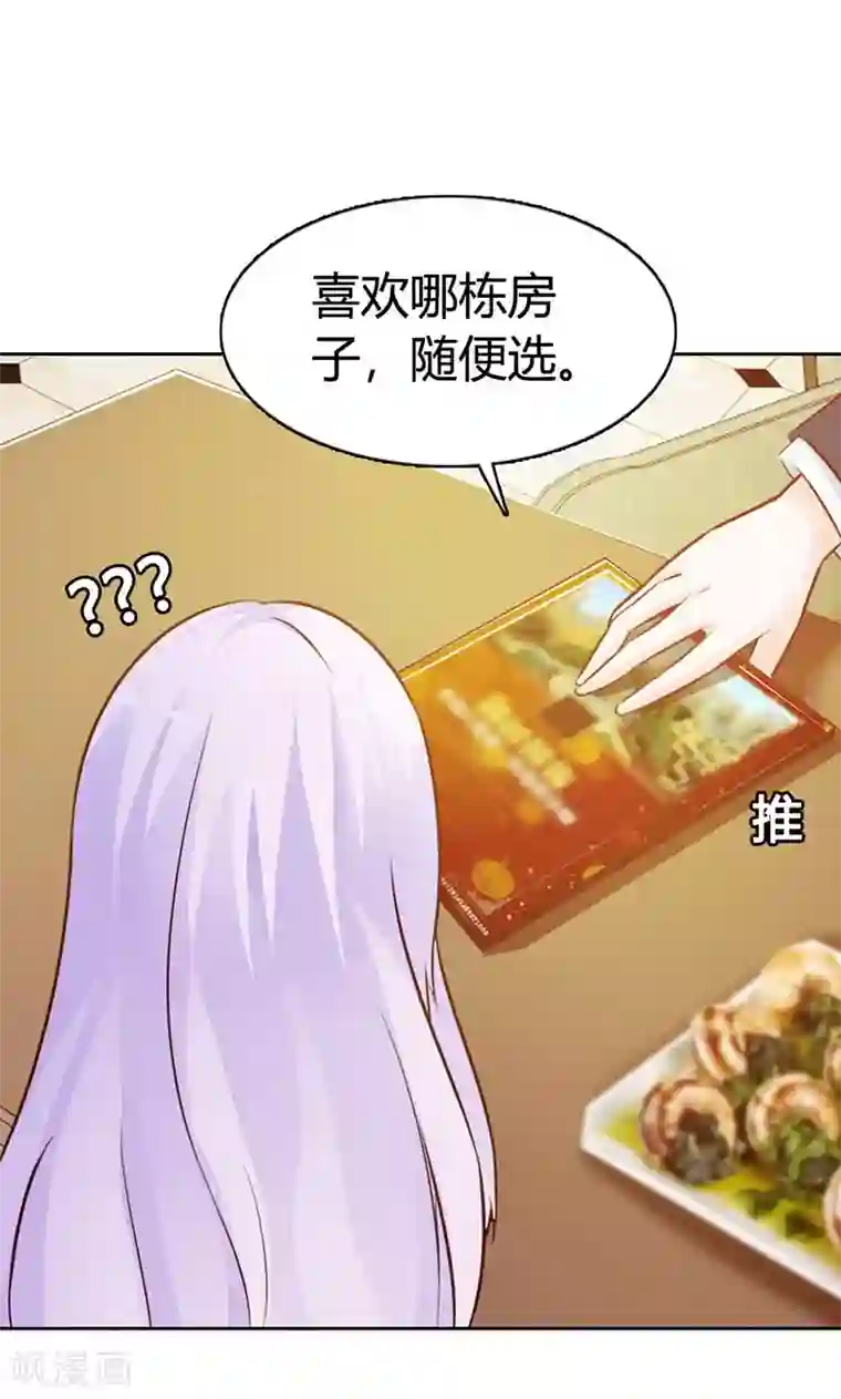 帝豪老公爱上我第6话 好丢脸！原来是误会