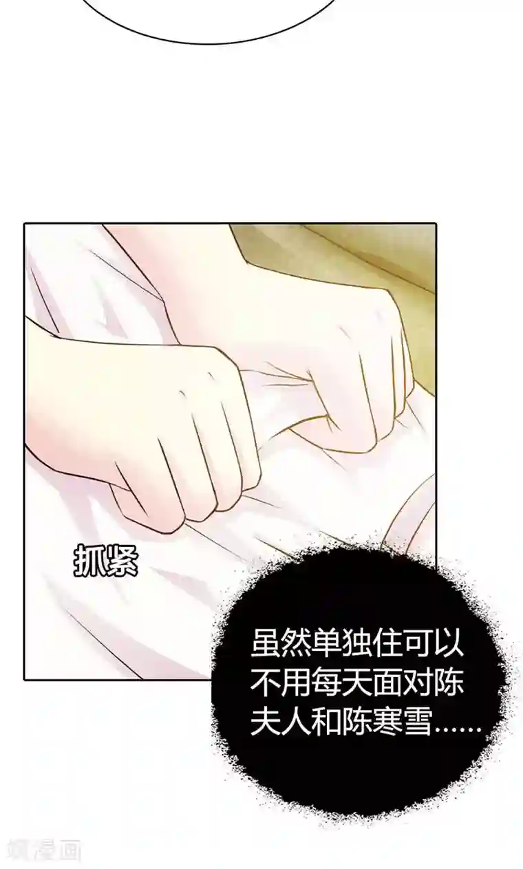 帝豪老公爱上我第6话 好丢脸！原来是误会