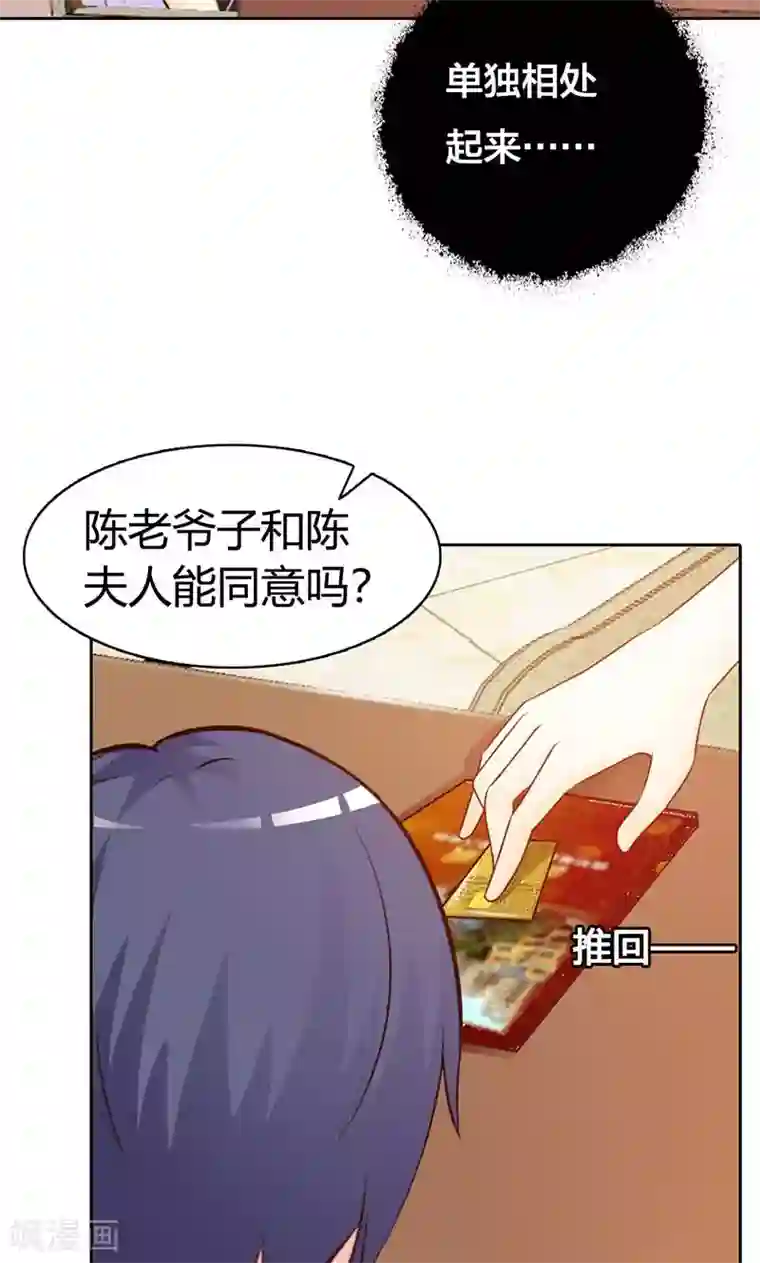 帝豪老公爱上我第6话 好丢脸！原来是误会