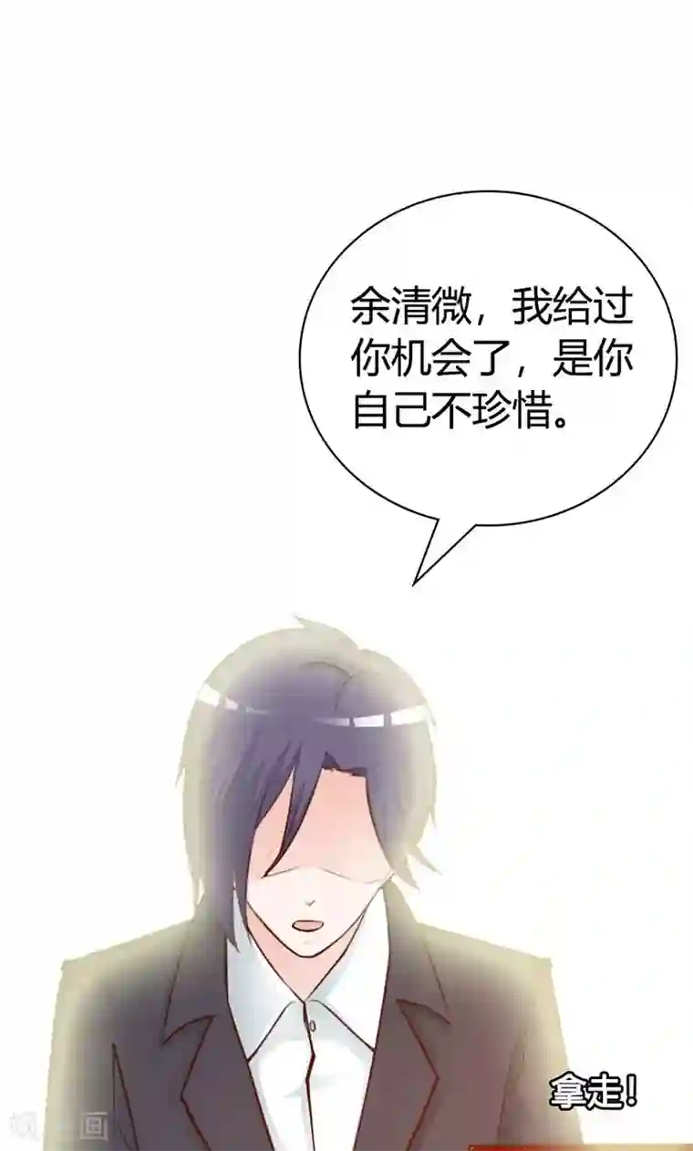 帝豪老公爱上我第6话 好丢脸！原来是误会