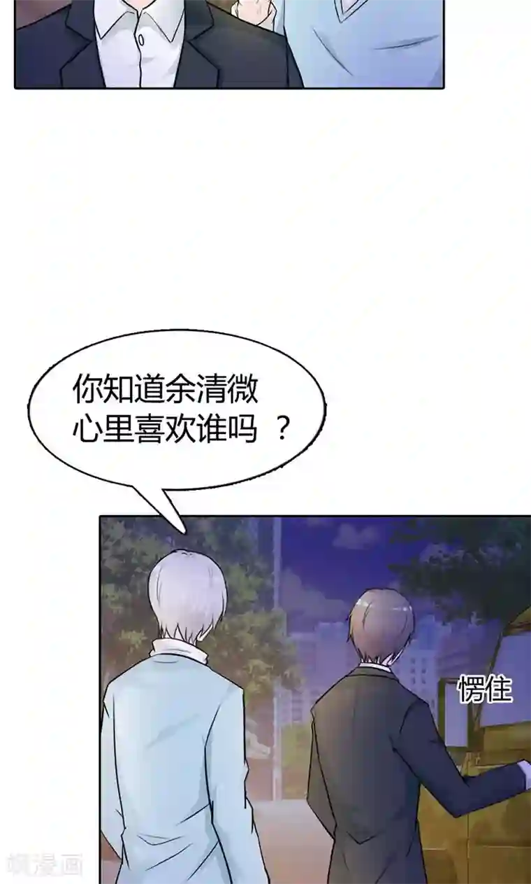 帝豪老公爱上我第7话 你知道她心里喜欢谁吗？