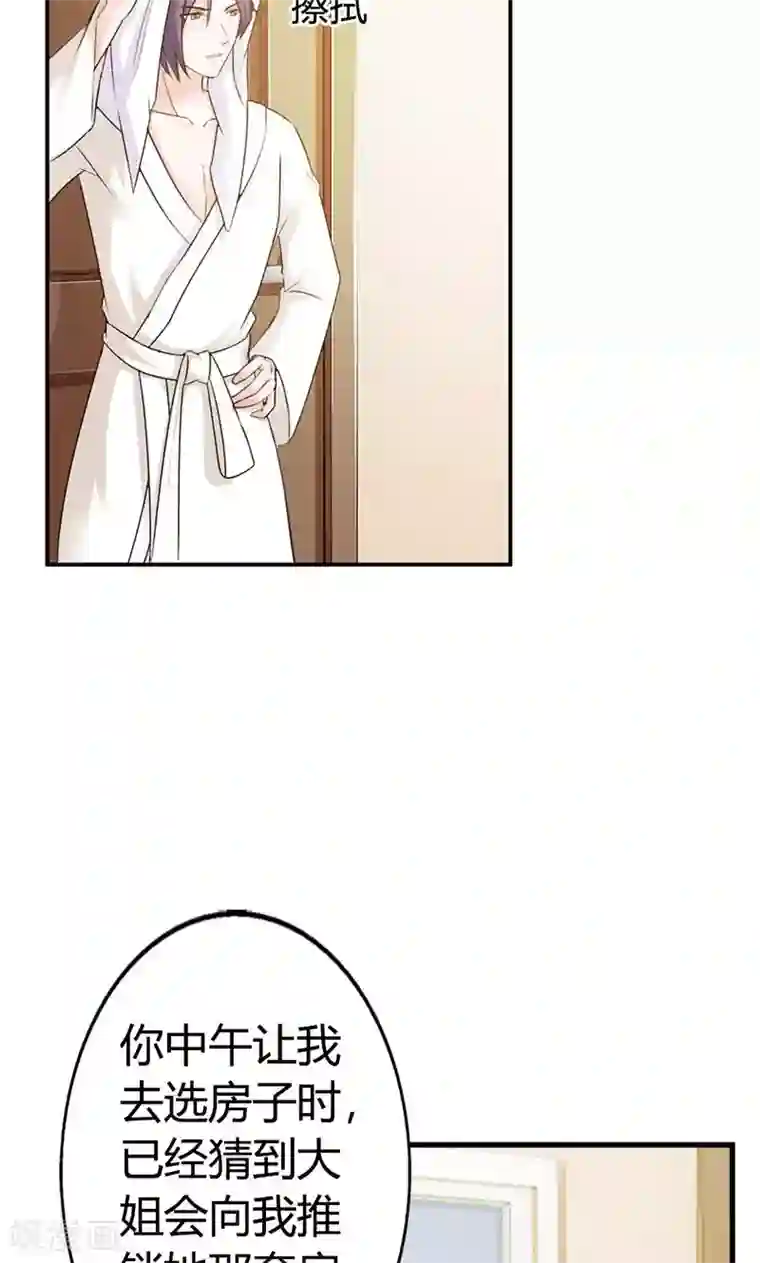 帝豪老公爱上我第8话 你这磨人的小妖精~