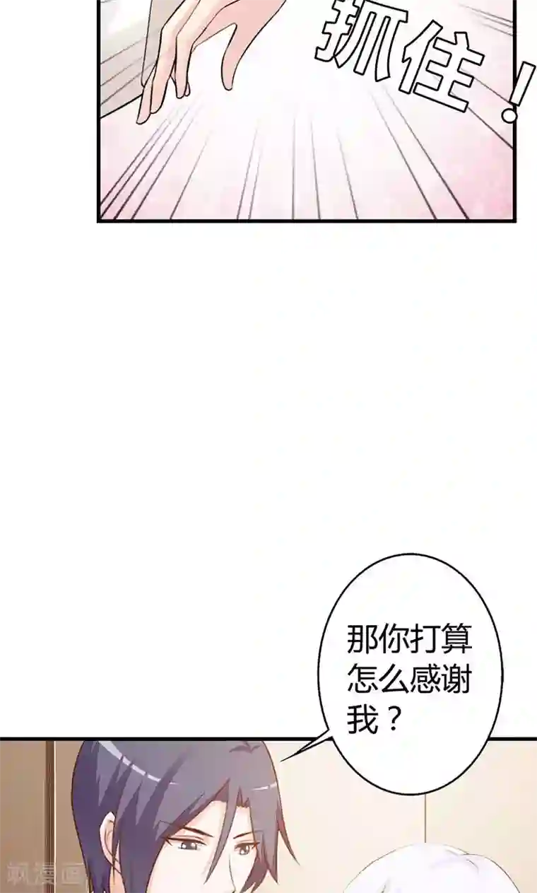 帝豪老公爱上我第8话 你这磨人的小妖精~