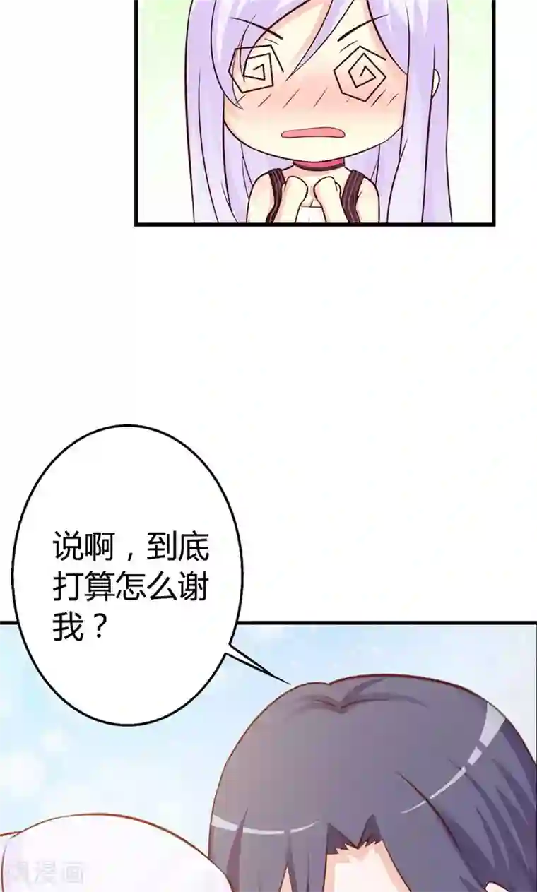 帝豪老公爱上我第8话 你这磨人的小妖精~