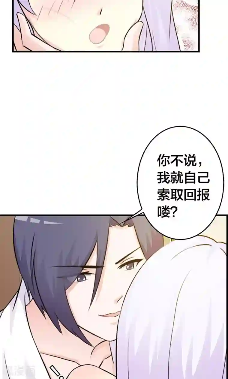 帝豪老公爱上我第8话 你这磨人的小妖精~