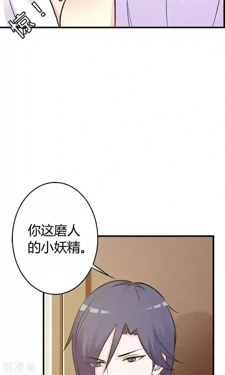 帝豪老公爱上我第8话 你这磨人的小妖精~