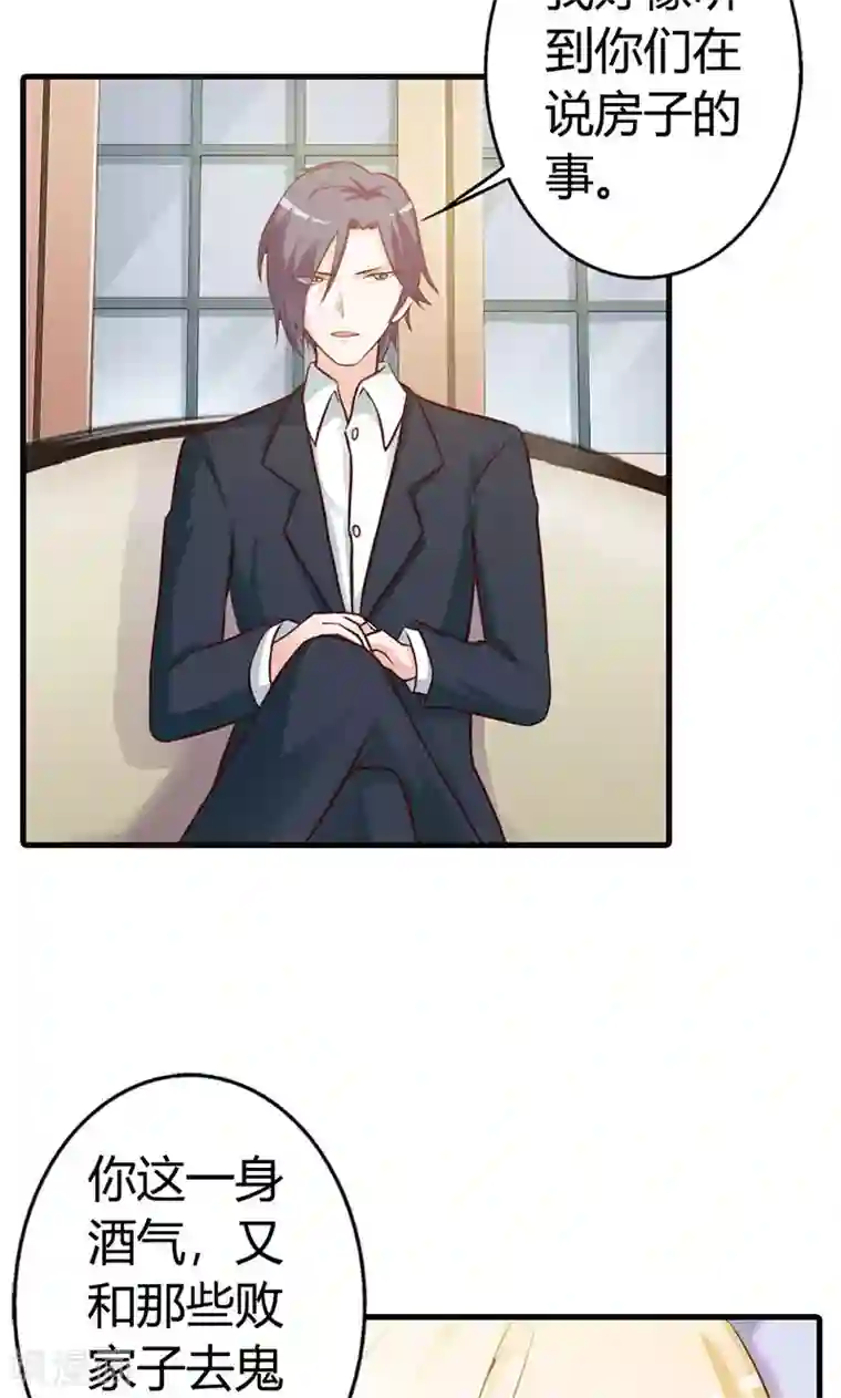 帝豪老公爱上我第8话 你这磨人的小妖精~