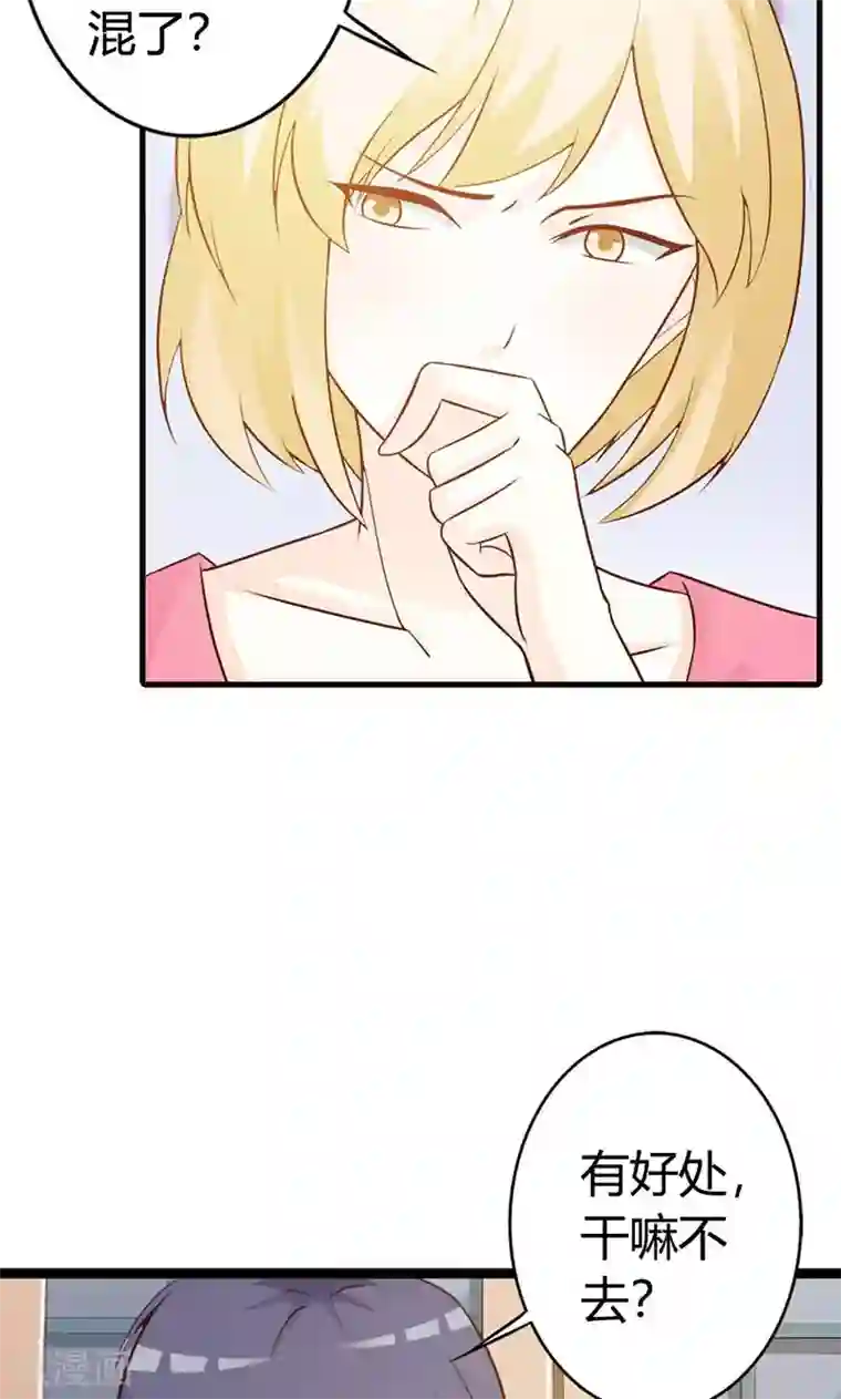 帝豪老公爱上我第8话 你这磨人的小妖精~