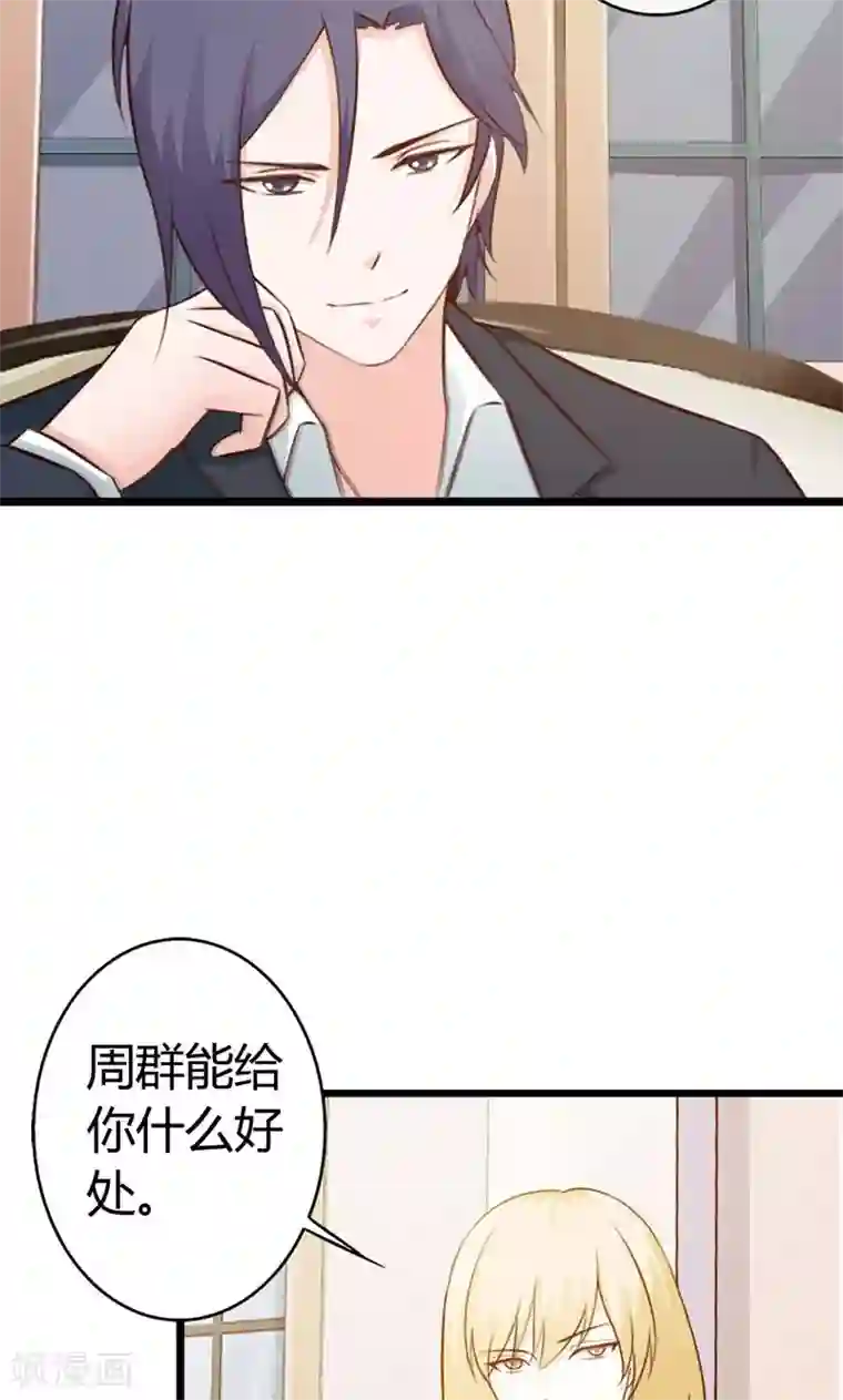 帝豪老公爱上我第8话 你这磨人的小妖精~