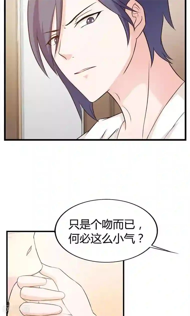 帝豪老公爱上我第9话 别再勾引我啦！