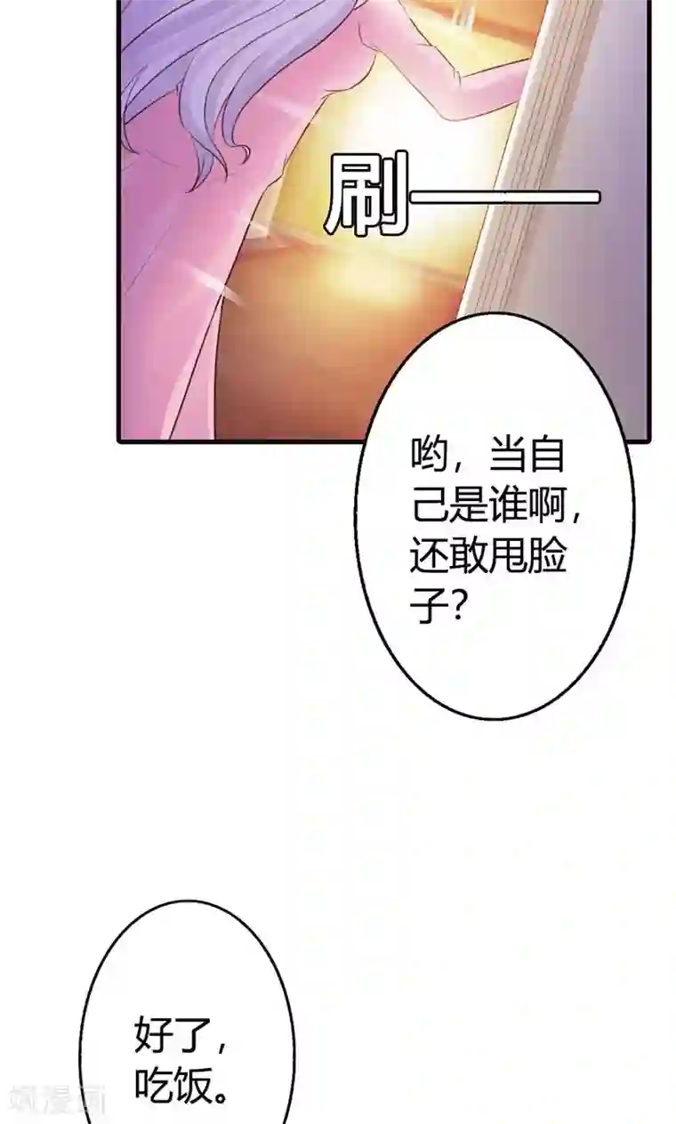 帝豪老公爱上我第12话 当自己是谁啊，还敢甩脸子