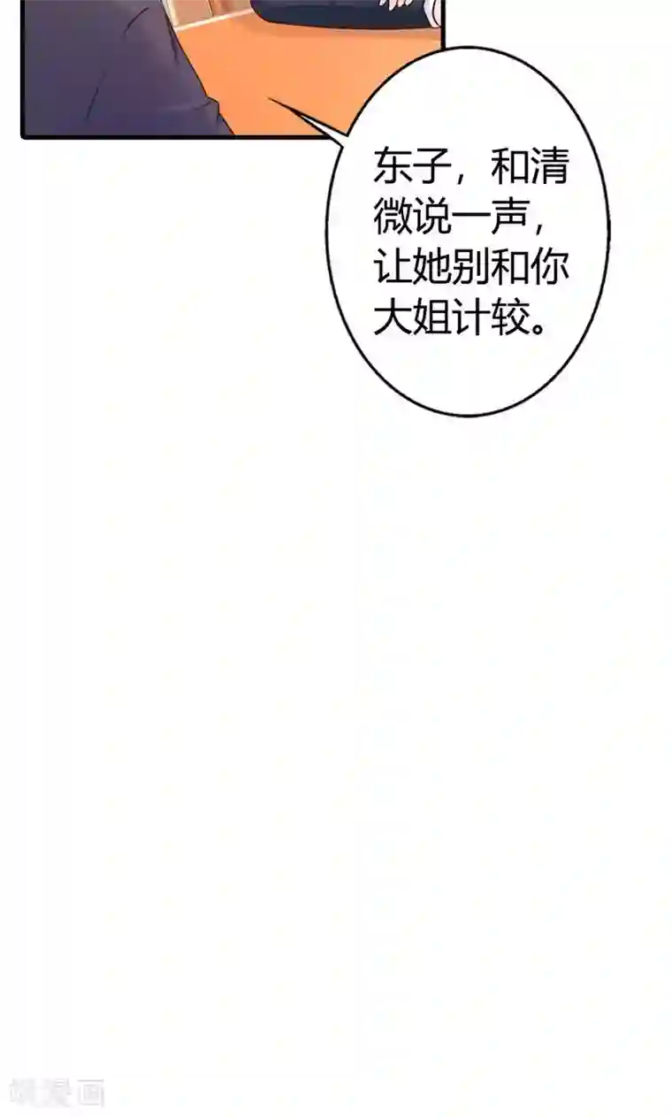 帝豪老公爱上我第12话 当自己是谁啊，还敢甩脸子