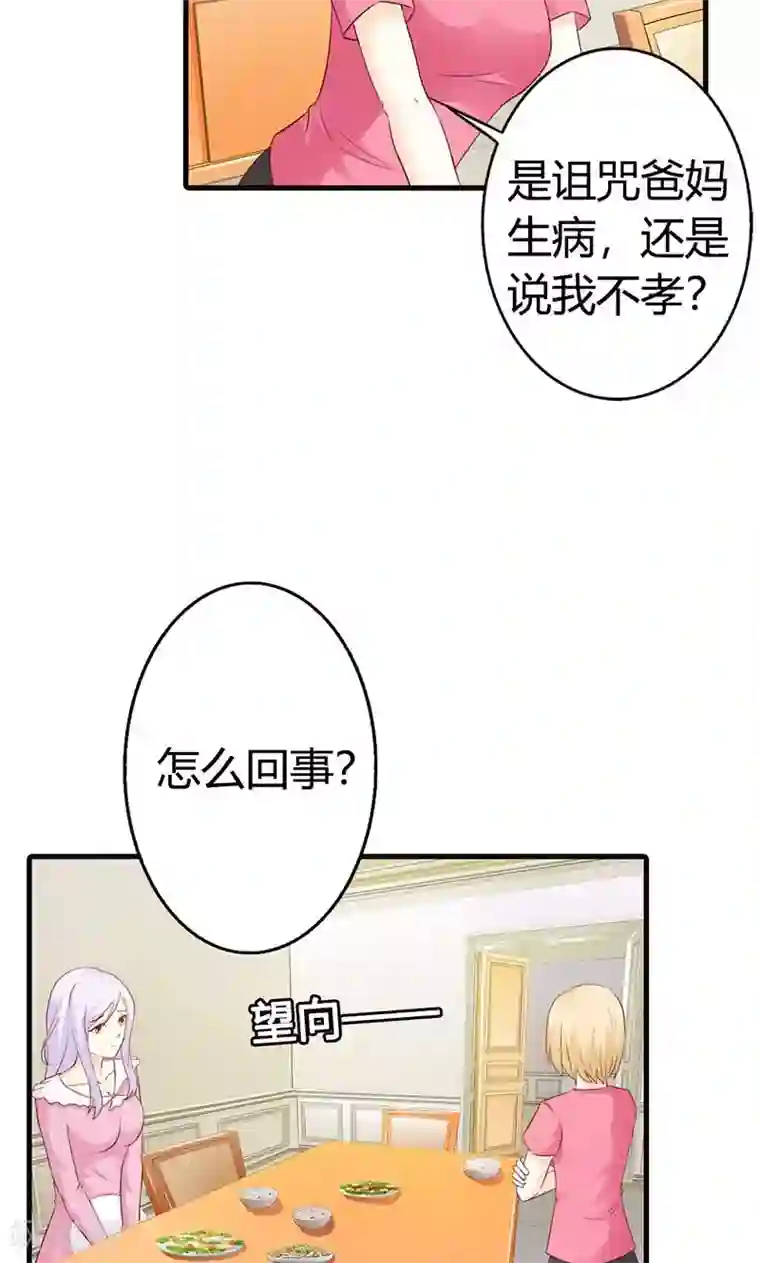 帝豪老公爱上我第12话 当自己是谁啊，还敢甩脸子