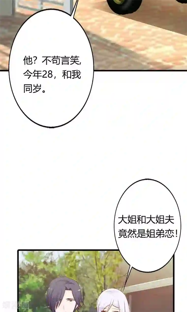 帝豪老公爱上我第14话 情妇！