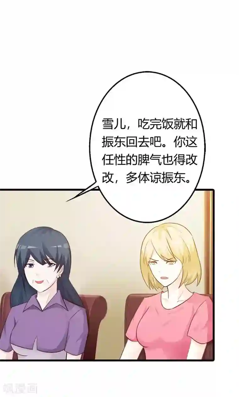 帝豪老公爱上我第15话 一家人不说两家话