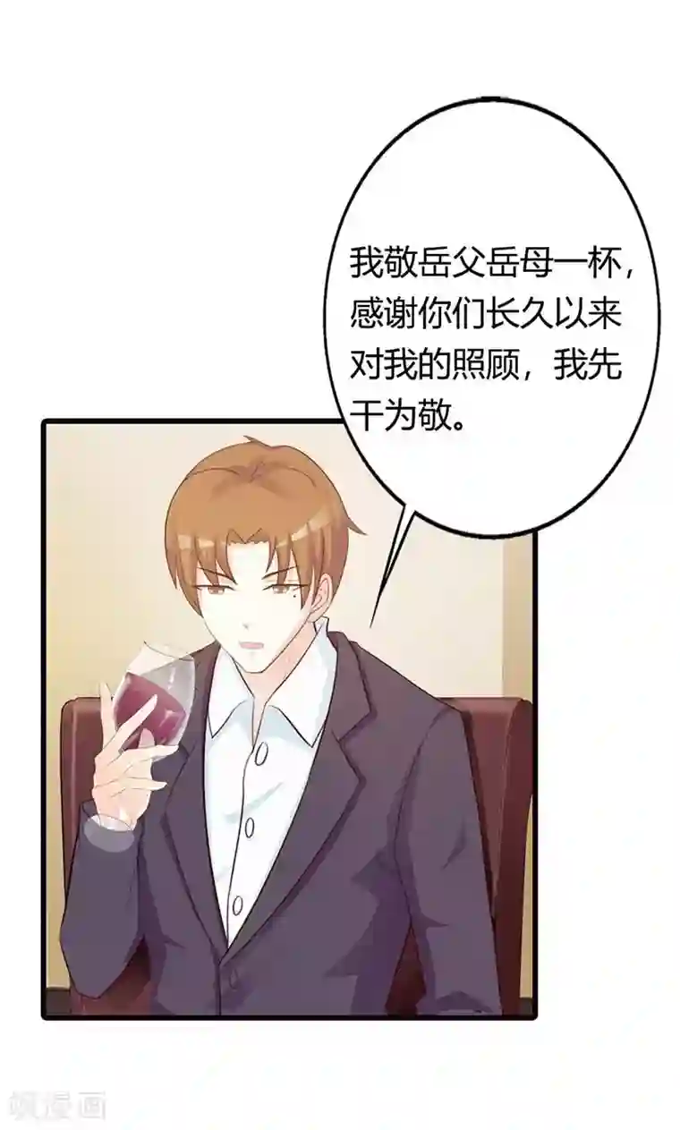 帝豪老公爱上我第15话 一家人不说两家话