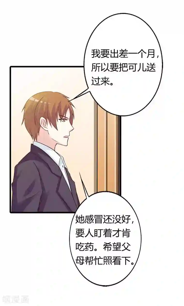 帝豪老公爱上我第15话 一家人不说两家话