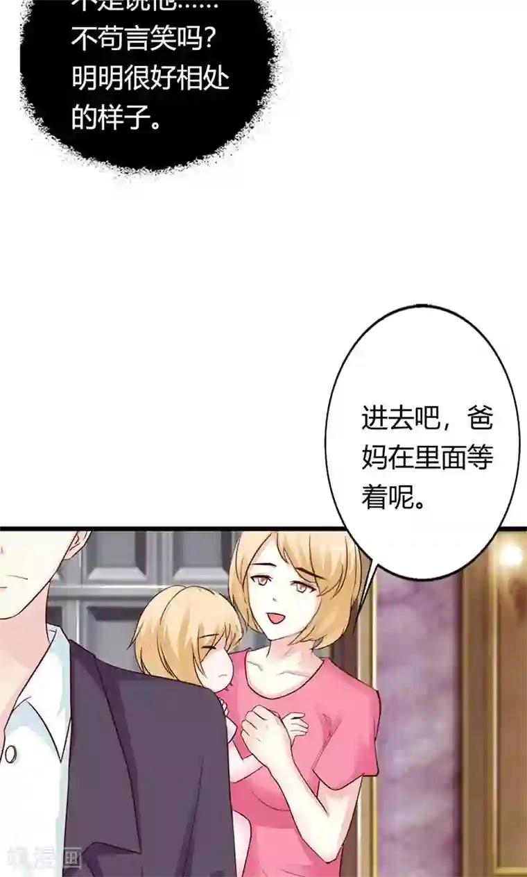 帝豪老公爱上我第15话 一家人不说两家话