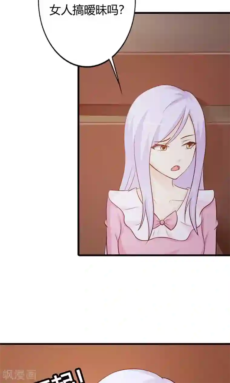 帝豪老公爱上我第16话 哪个小妖精？