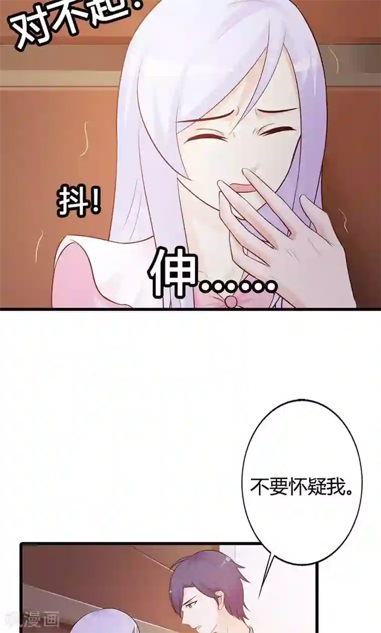 帝豪老公爱上我第16话 哪个小妖精？