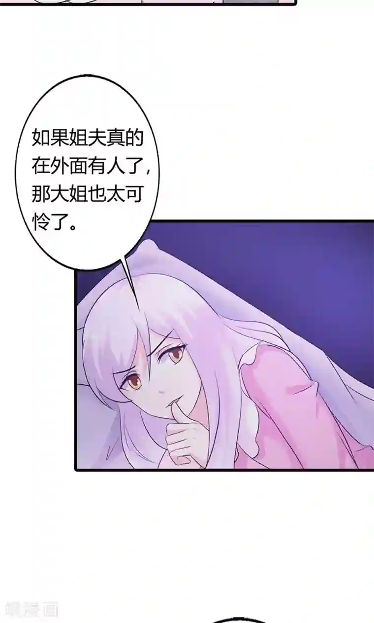 帝豪老公爱上我第16话 哪个小妖精？