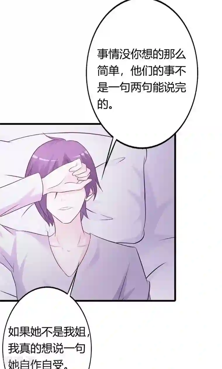 帝豪老公爱上我第16话 哪个小妖精？