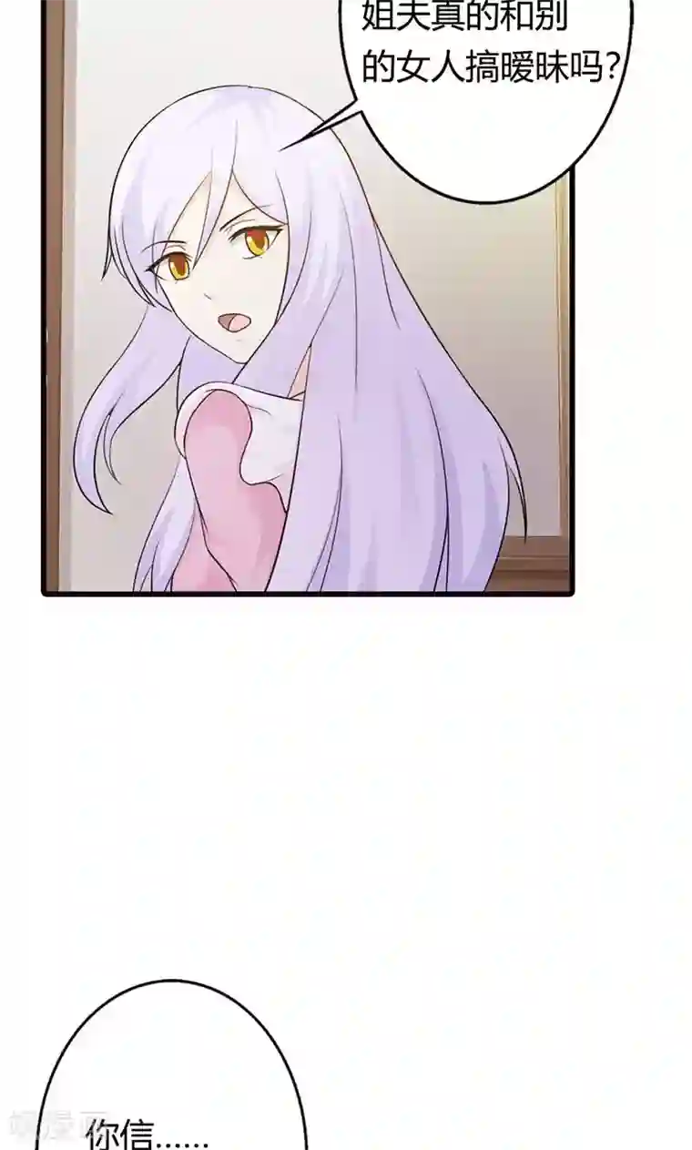 帝豪老公爱上我第16话 哪个小妖精？