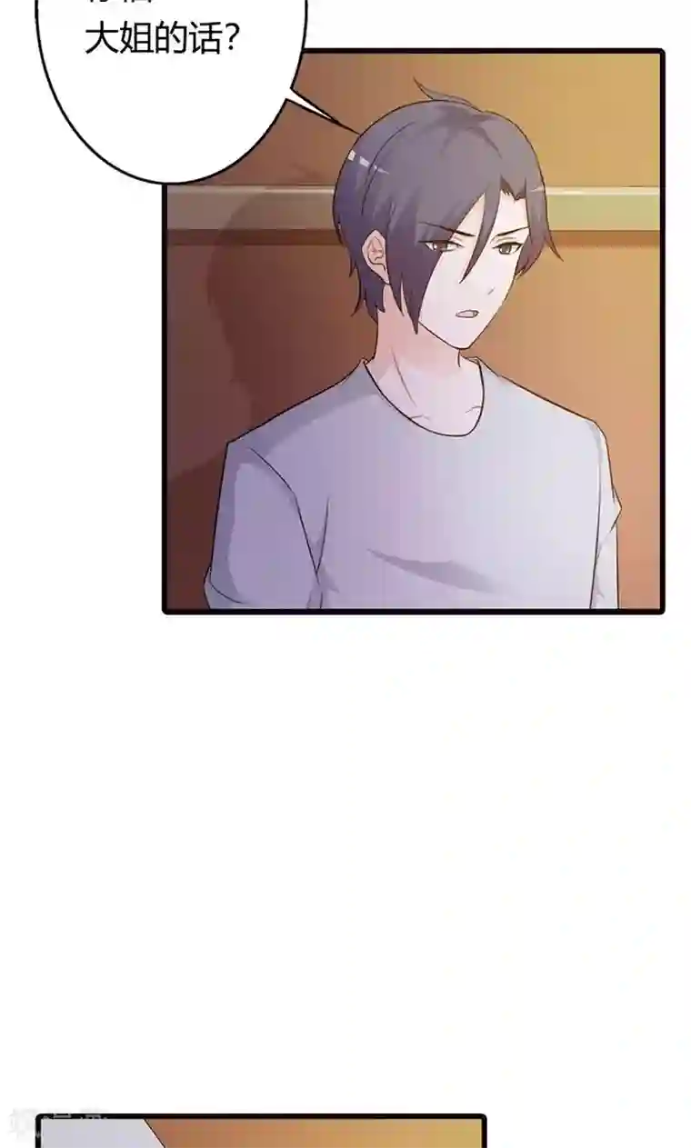 帝豪老公爱上我第16话 哪个小妖精？